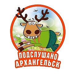 Подслушано архангельской вконтакте. Подслушано Архангельск. Подслушано Архангельское. Подслушано Архангельск сульфат. Подслушано в Архангельске в контакте.