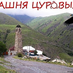 Башня Цуровых Джейрах