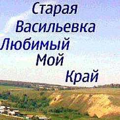Башкирия старая васильевка. Село старая васильевка. Башкирия старая васильевка. Достопримечательности стерлибашево. Башкирия старая васильевка.