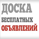 Доска объявлений Реклама Барахолка Объявления