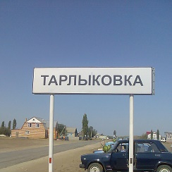 Погода в тарлыковке. Погода в тарлыковке. Погода в тарлыковке. Погода в тарлыковке. Река тарлык.