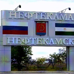 город Нефтекамск — Прямой эфир | OK.RU