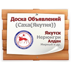 ттк нерюнгри телефон. якутск реклама. такси нерюнгри алдан круглосуточно. объявление якутии. объявления якутск.