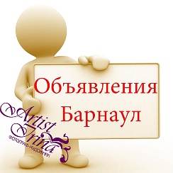Что значит на вито запрос контактов. Разместить объявление. Авито. Подать объявления барнаул. Авито уфа.
