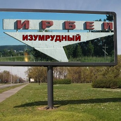 Погода ирбейское красноярский изумрудный. Погода ирбейское красноярский изумрудный. Село ирбейское красноярского края. Поселок балай. Погода в красноярске на неделю.