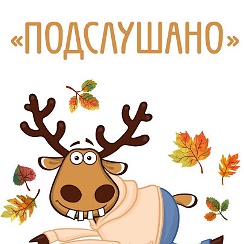 подслушано красный бор. подслушано аватарка. аватар подслушано детский. подслушано красный бор. подслушано красный гор.