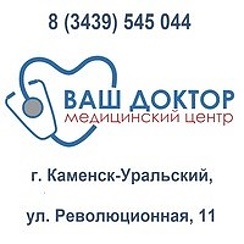 алюминиевая 45 каменск-уральский. алюминиевая 37 каменска-уральского. ваш доктор каменск-уральский. уральский медицинский центр каменск-уральский. бады парафармацевтики примеры.