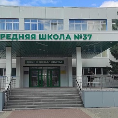 Средняя общеобразовательная школа no 37 фото. Школа 37 тверь химинститут. 37 школа астрахань. Школа 37 комсомольск-на-амуре. Школа 37.