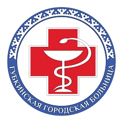 Сайт городской больницы губкинский янао. Губкинский город больница. Губкинский город больница. Городская больница на губкина. Губкинская городская больница.