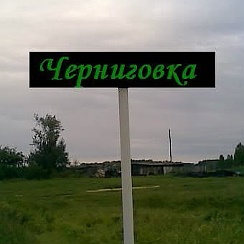 Покажи черниговку. Покажи черниговку. Покажи черниговку. Покажи черниговку. Покажи черниговку.