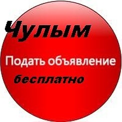 Такси Чулым - номера телефонов, цены и отзывы
