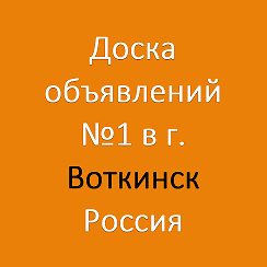 Канск ул гаражная 22. Реклама в канске. Барахолка канск красноярского края. Доска объявлений канск бесплатные. Доска объявлений канск картинки.