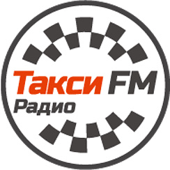 Такси фм частота