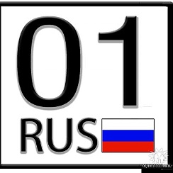 Крутые номера 001. 001 регион. 01 регион. 1 регион россии. Коды городов белоруссии.