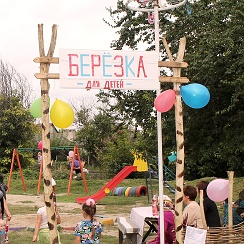 Турбаза березка нижегородская область. Площадка в лагере берёзки. Лесопарк березки. Березка площадка. Тендер березка.