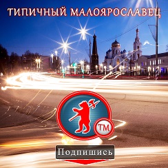 Типичный Малоярославец — Видео | OK.RU