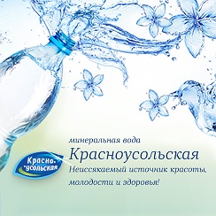 Минеральная вода Красноусольская — Прямой эфир | OK.RU
