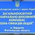 Бердичев, школа №4