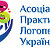 Ассоциация Практикующих Логопедов Украины