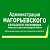 Администрация Нагорьевского сельского поселения