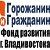 Фонд развития города Владивостока