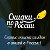 Скидки и Акции по России