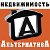 агентство недвижимости "Альтернатива"