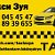 Такси Зуя Крым Информационная служба Заказов