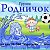 Группа "Родничок" Детский сад № 184 "Журавушка"