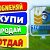 Беловодск  (Украина) -Барахолка - купи, продай.