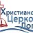 Христианская Церковь "Логос", г. Кишинев