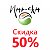 Скидка 50% на ВСЕ сеты и роллы от "Инь-ян"!