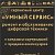 Сервисный центр "Умный Сервис"