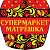 Супермаркет "Матрешка" ул.Маяковского 24