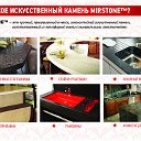 Изделия из искусственного камня