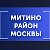 Митино район Москвы