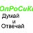 Опросики