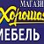 Магазины "Хорошая Мебель" в Балакове и Вольске