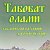 ۩۞۩۞.Одобнома ва  Халқ табобати .۩۞۩۞