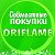 Совместные Покупки ORIFLAME Талица и район.