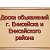 Доска объявлений г. Енисейска и Енисейского района