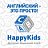 Детский языковой клуб "HappyKids"