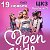 Open Kids 19 ноября - КРАСНОДАР, ЦКЗ