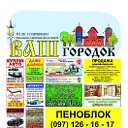 рекламно-информ газета Ваш Городок