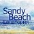 Гостевой дом Sandy Beach - Евпатория