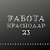 Работа Краснодар,  Ейск,  Тихорецк,  Новороссийск.