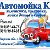 АВТОМОЙКА КБ