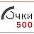 "Очки 500" ОПТИКА Мытищи