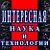 Интересная наука, технологии и факты