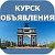 Курск Объявления Новости Природа Культура ЗОЖ